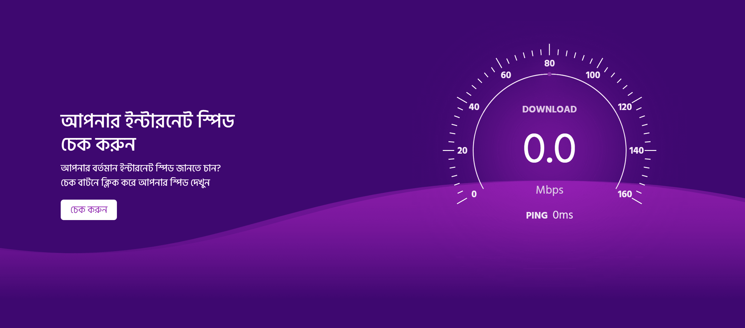 Internet speed test