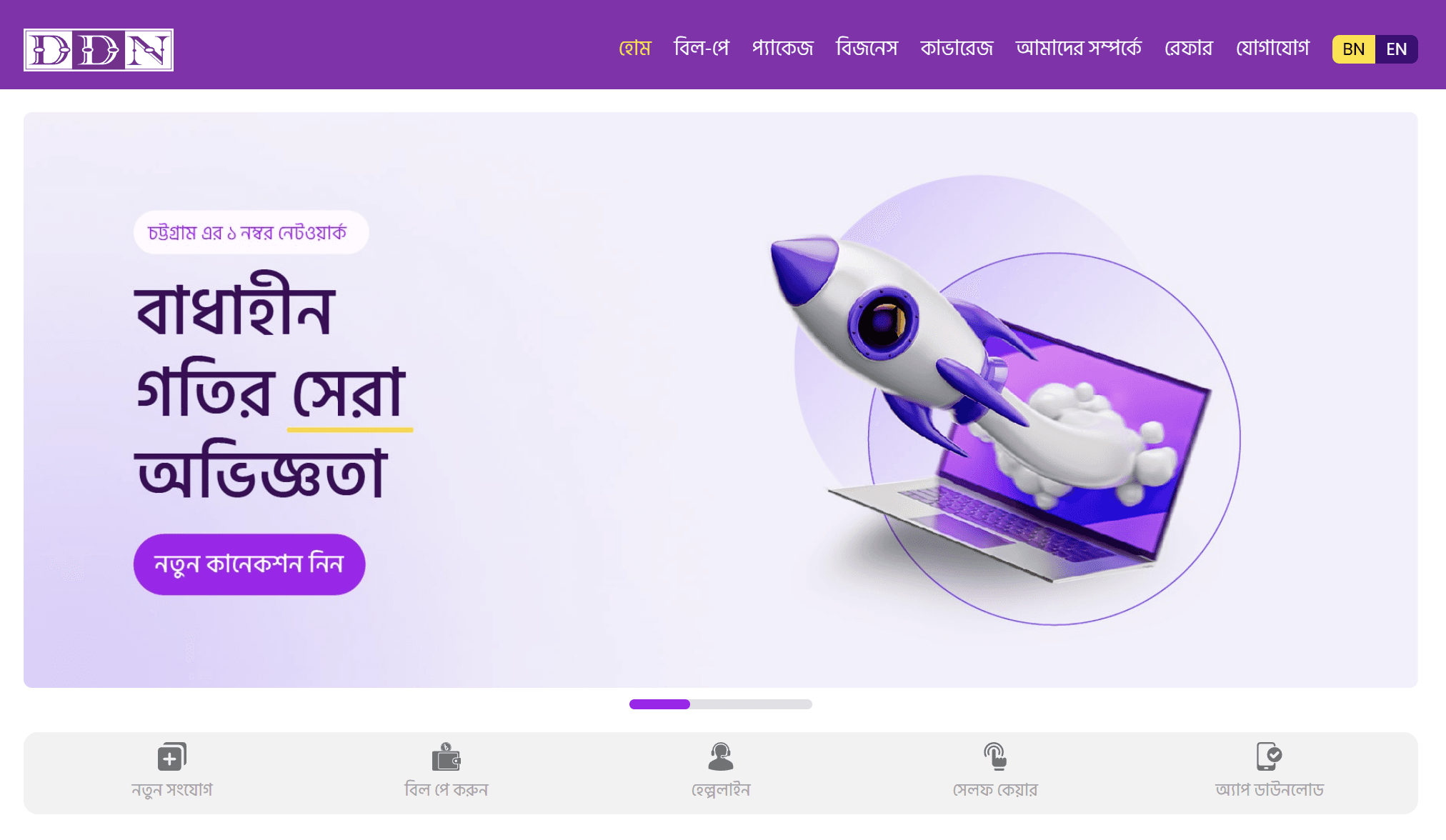 Screenshot of DDN ISP Website & Customer Portal